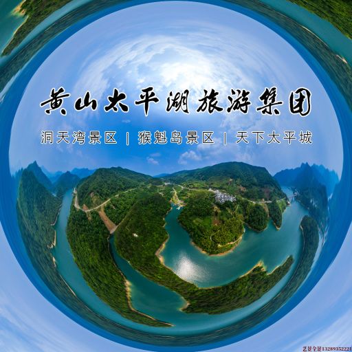 黔南720全景拍摄